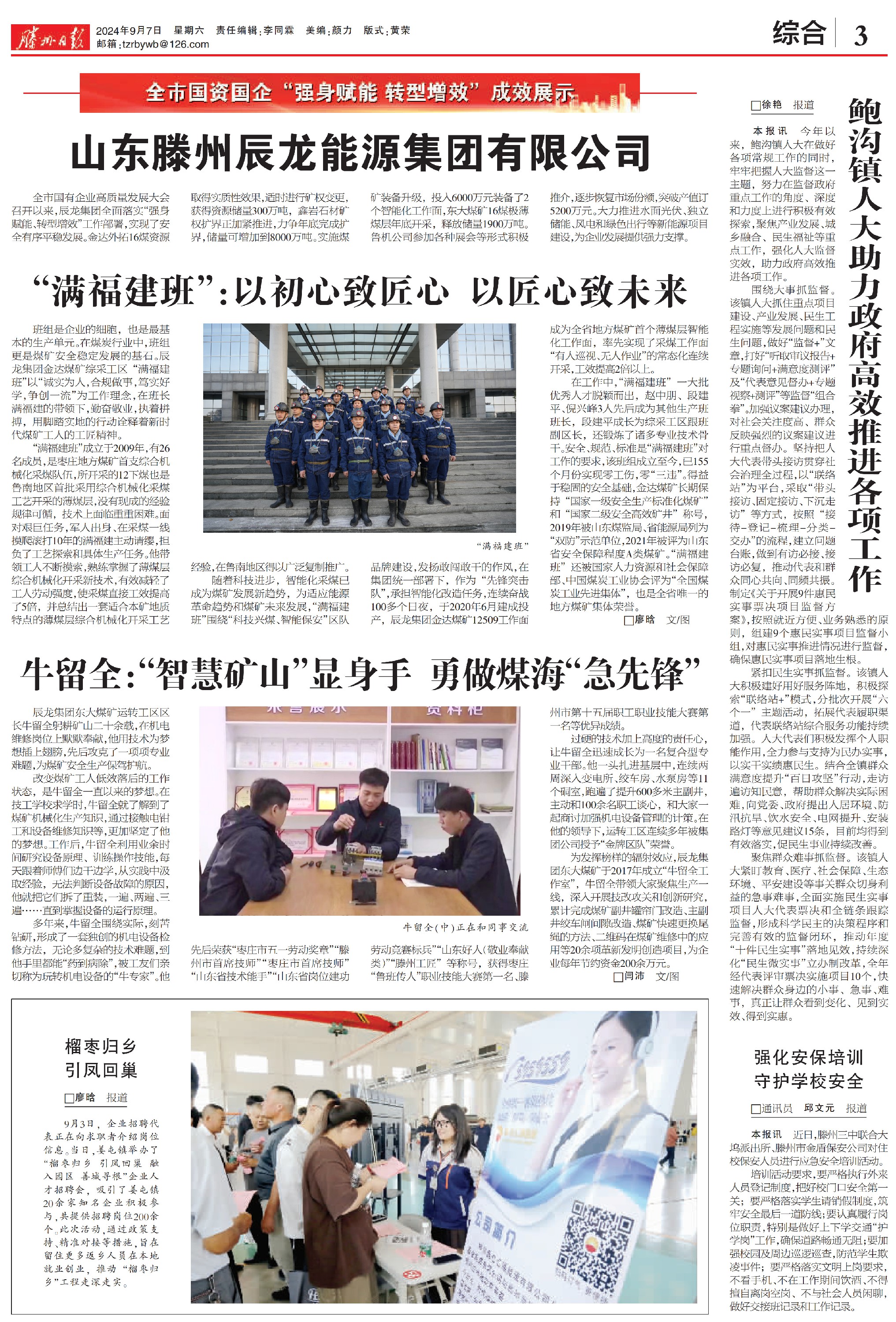 辰龍集團牛留全、滿福建_1.jpg